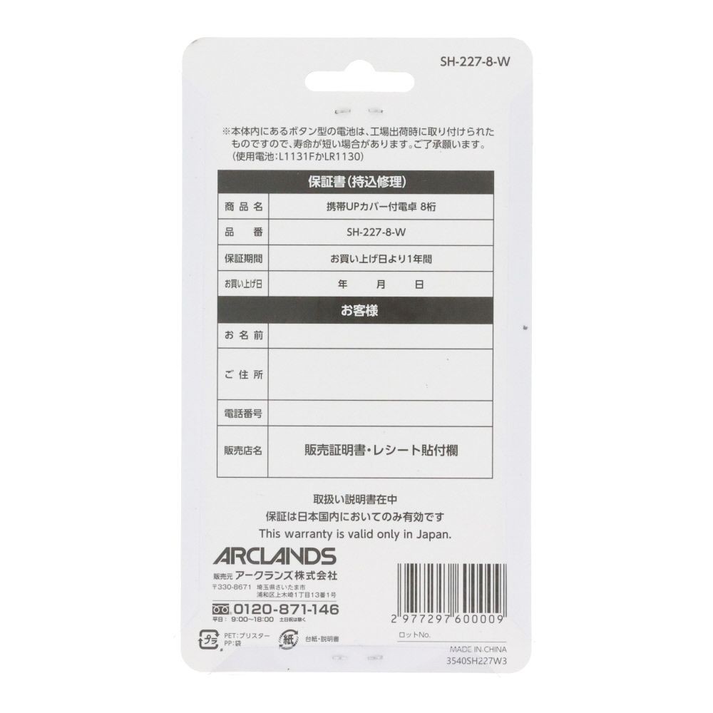 携帯ＵＰカバー付電卓　８桁, ホワイト, 12桁