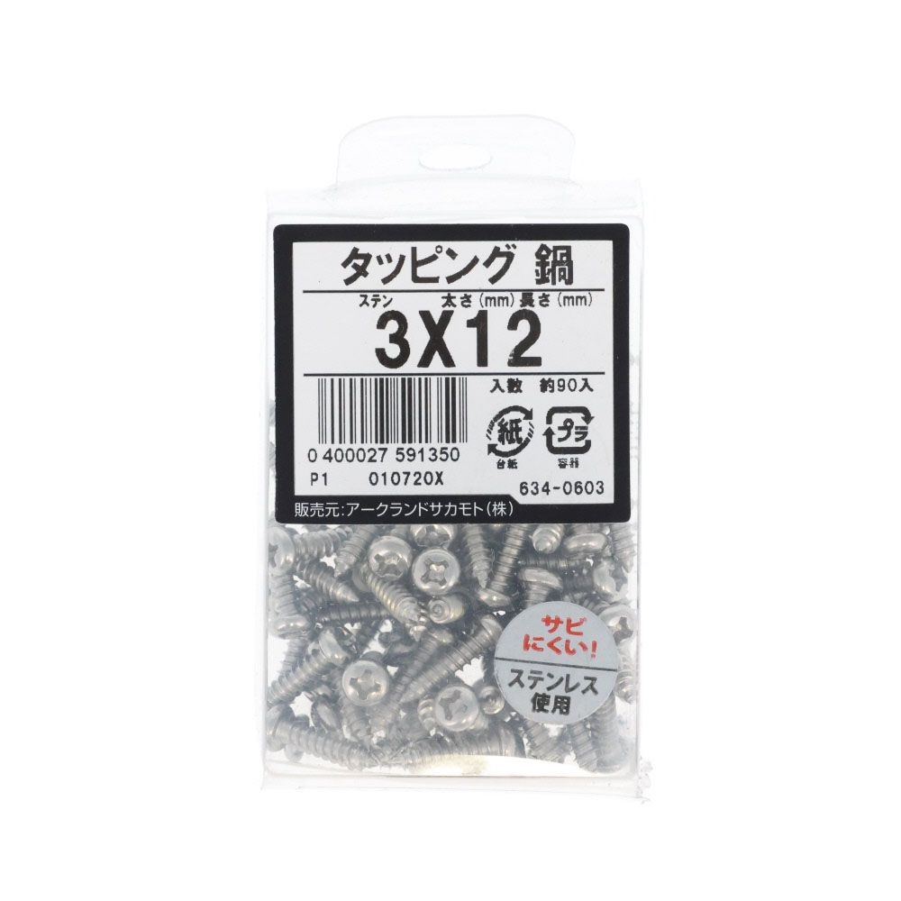 ステン　タッピング　なべ　３&times;１２　６３４ー０６０３, ステンレス, 3&times;12