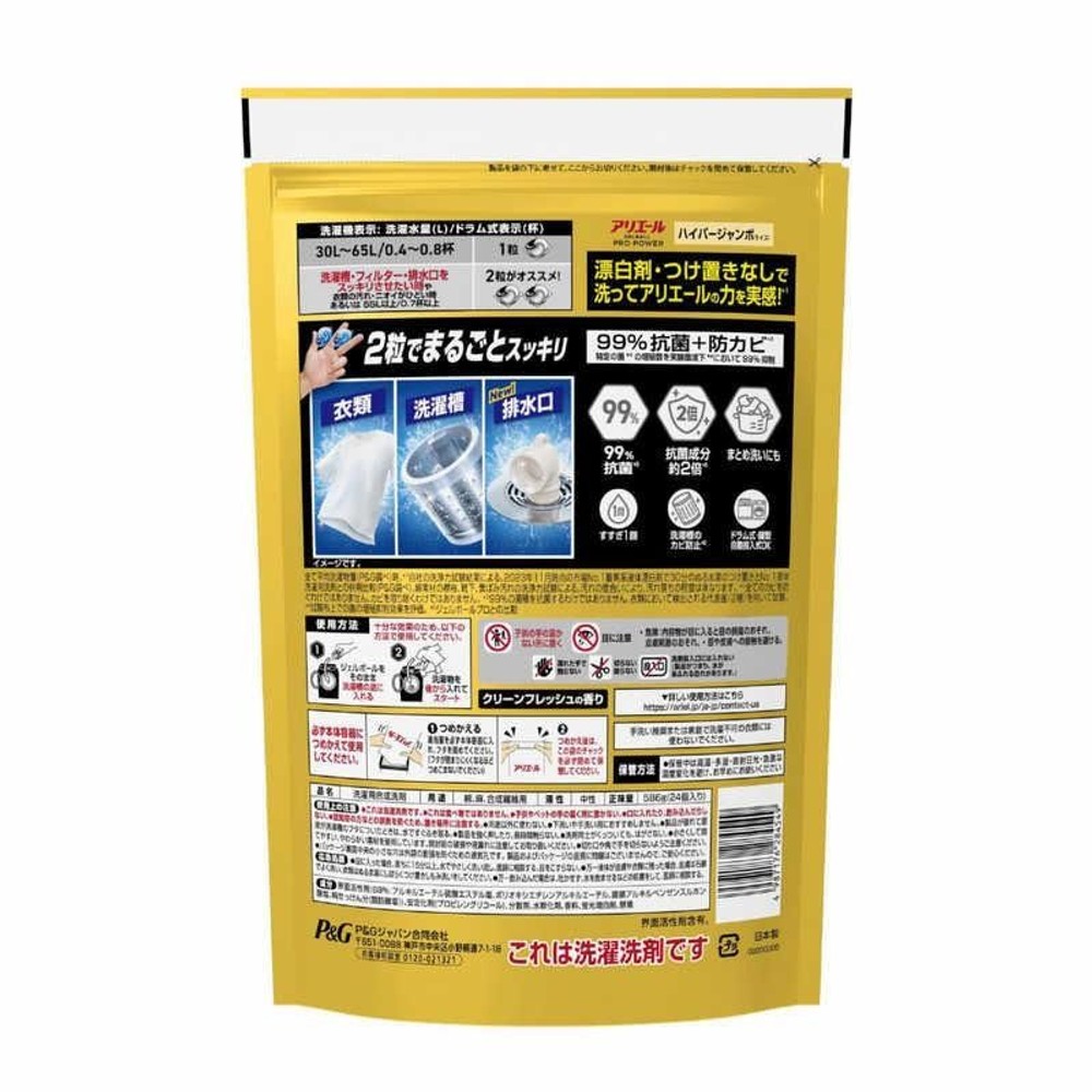 P＆G アリエール ジェルボールプロパワー つめかえ ハイパージャンボサイズ 24個, ハイパージャンボ, 24個