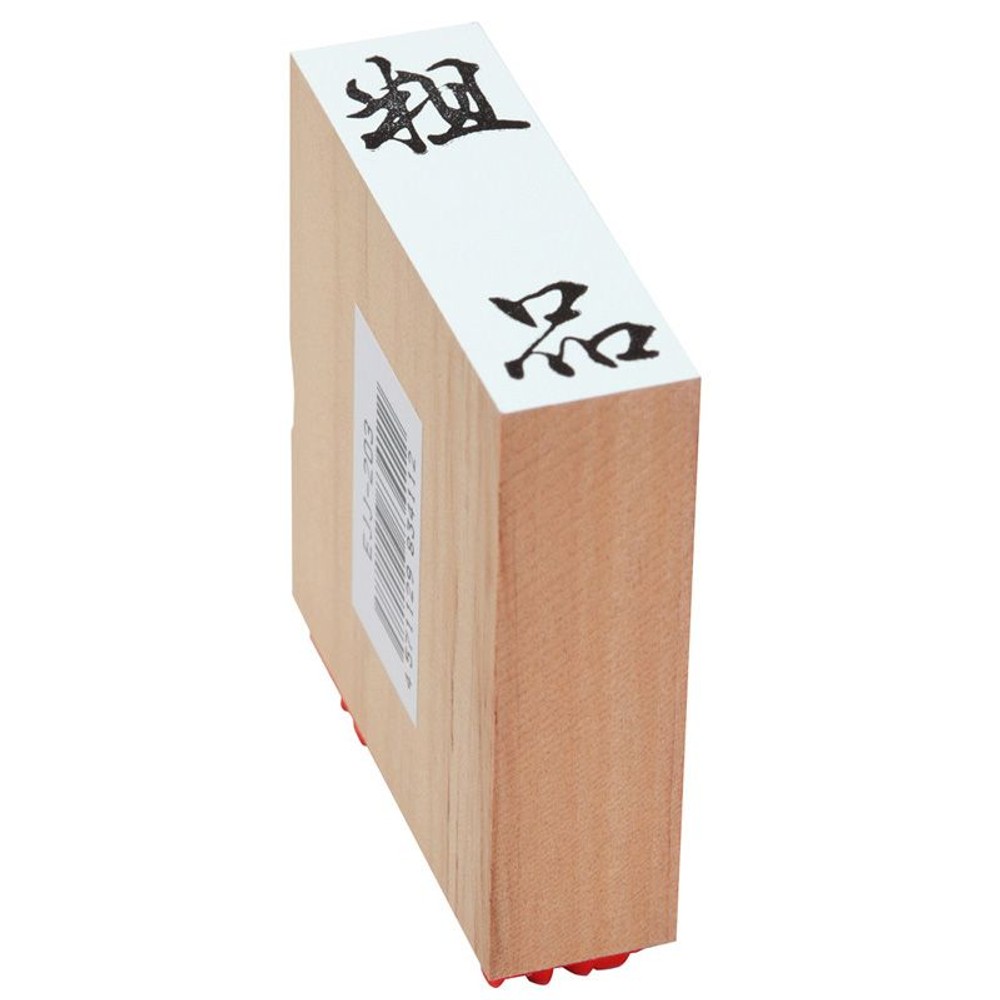 贈答用ゴム印　粗品, 粗品(中型), 中型