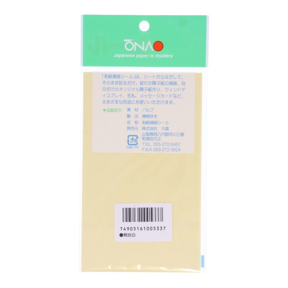 和紙補修シール　白無地　５枚入, 無地白, 5シート入り