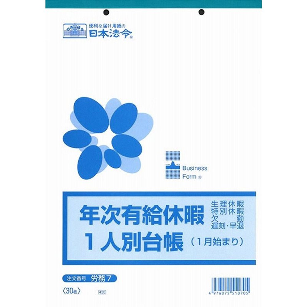 日本法令用紙　　　　　　労務, その他カラー１, その他サイズ１