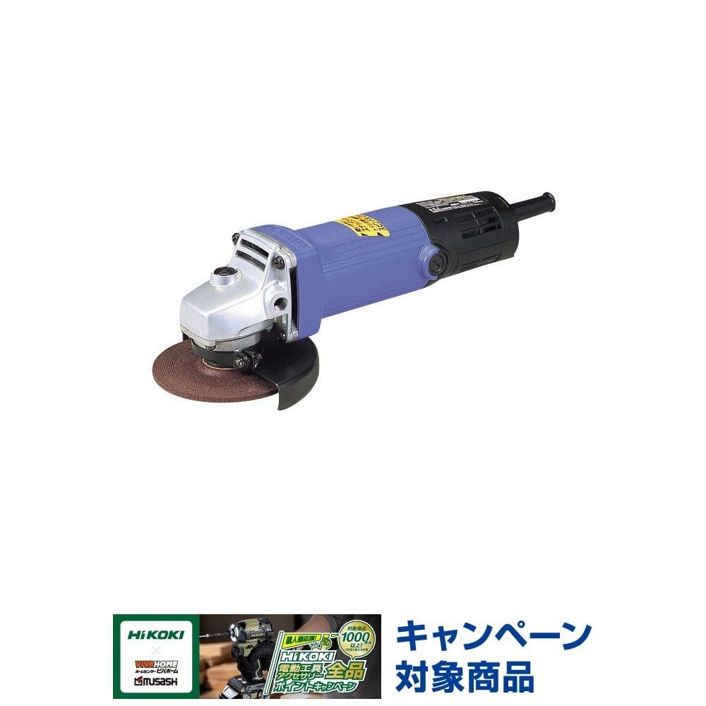 HiKOKI（ハイコーキ） 電気ディスクグラインダ FG10SB3, ブルー＋ブラック, FG10SB3
