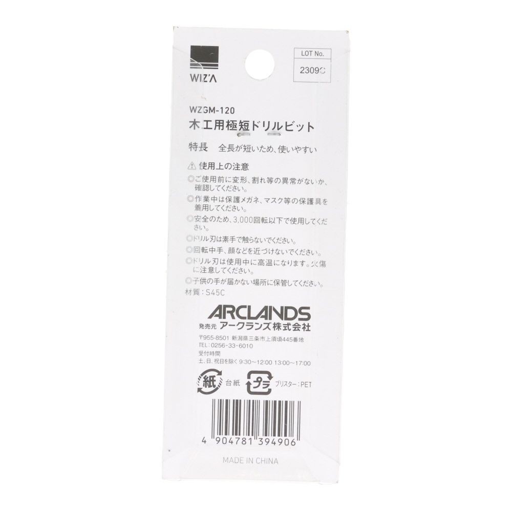 ウィザ WIZ'A　極短木工ビット, 黒・銀（6mm）, 6mm
