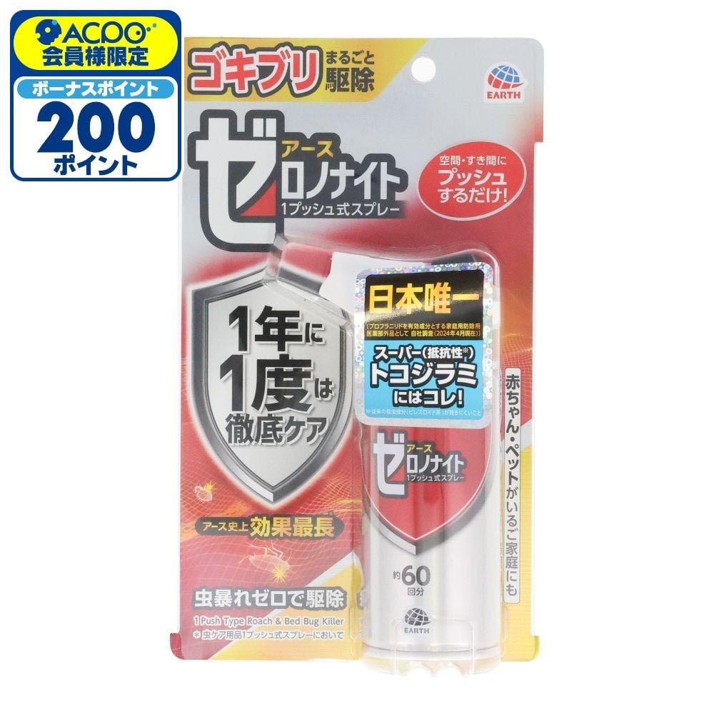 ゼロノナイト　ゴキブリ・トコジラミ用, ゴキブリ・トコジラミ用, 60回分