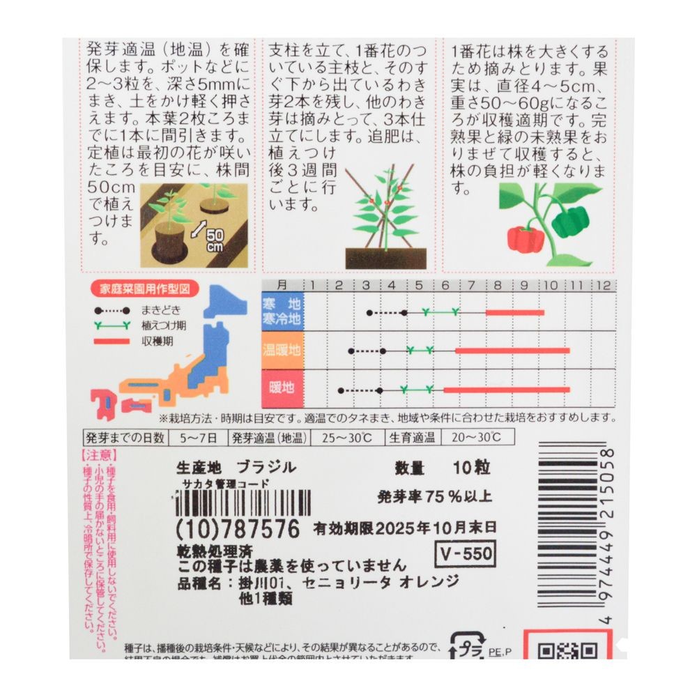 サカタ　フルーツパプリカミックス, パプリカ, 10粒