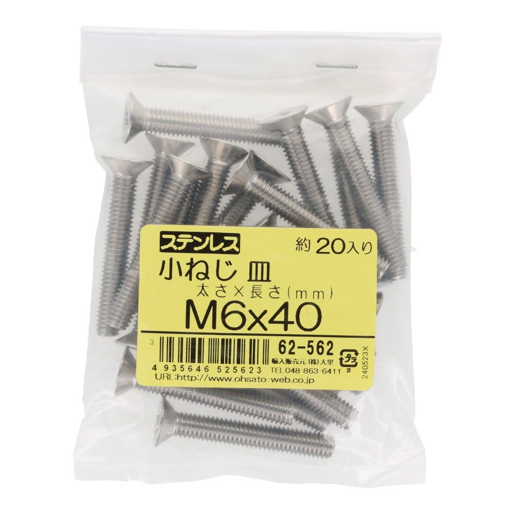 ＯＨＳＡＴＯ　ステンレス　小ねじ　皿　Ｍ６&times;４０　２０入, ステンレス, 20個入り