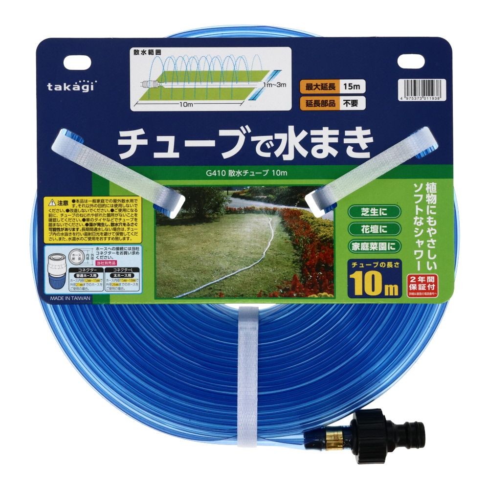 タカギ　散水チューブ, ブルー（5m）, 5.0m