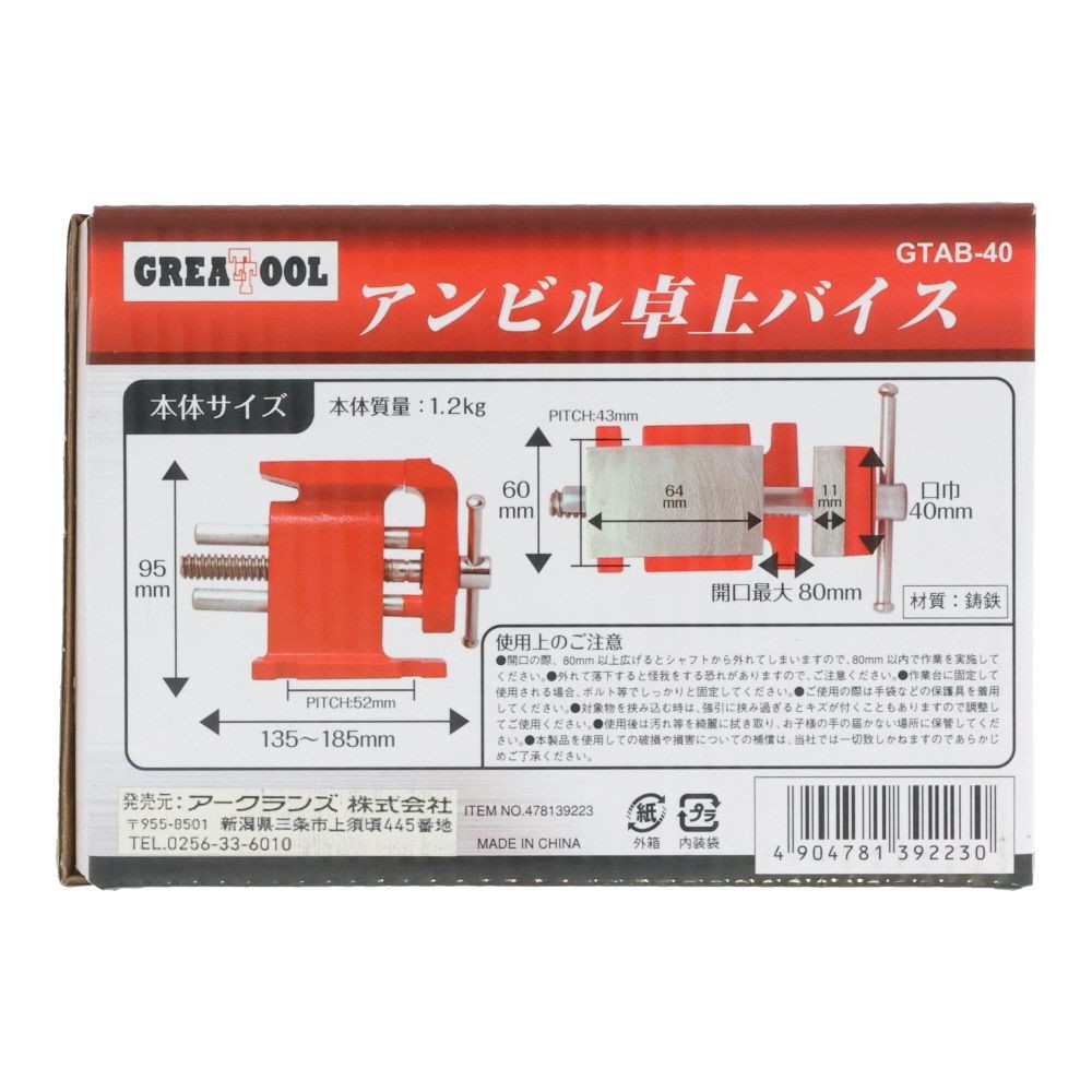 ＧＴ　アンビル卓上バイス　ＧＴＡＢー４０, 赤, 口巾40mm