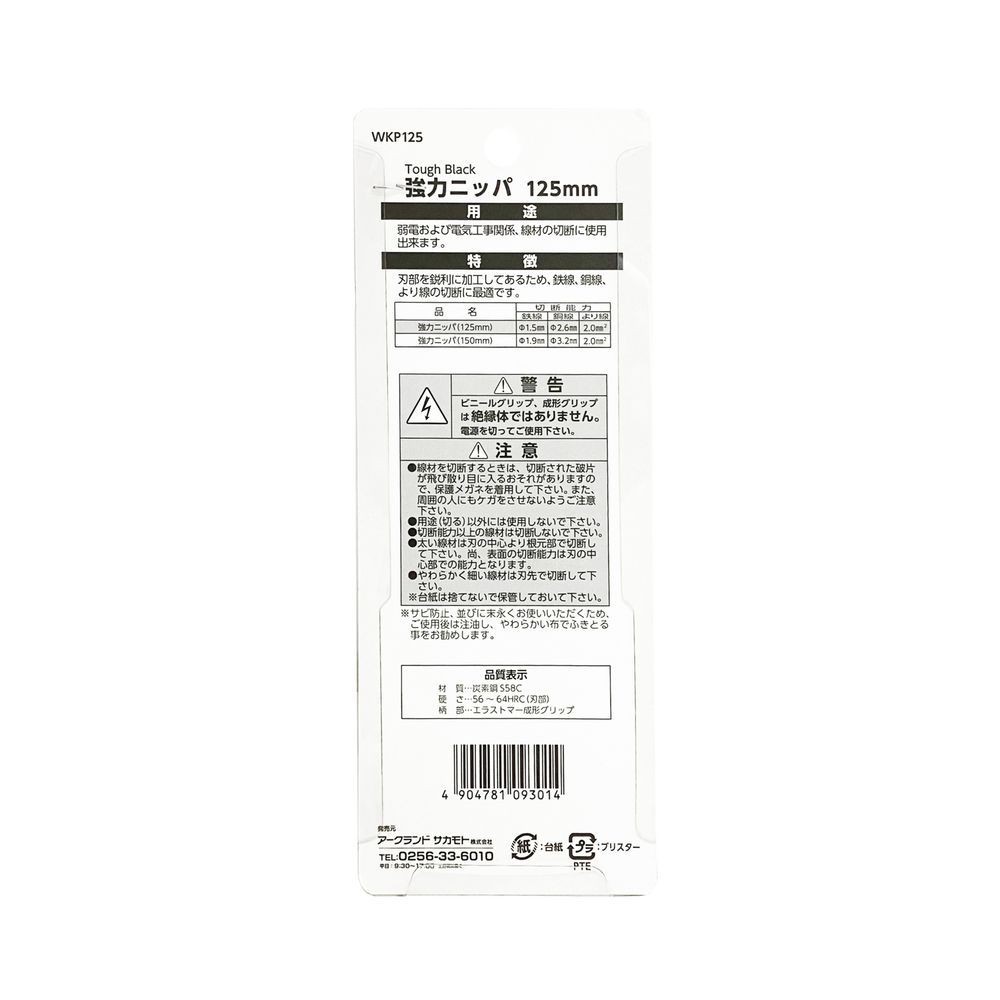 WIZ'A ウィザ 強力ニッパー 125mm WKP125, マットブラック, D132&times;W55&times;H12mm