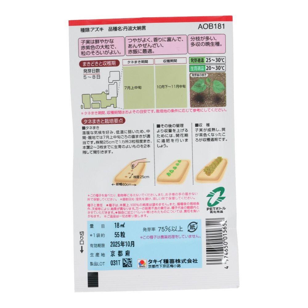 タキイ　丹波大納言小豆, 小豆, 18ml