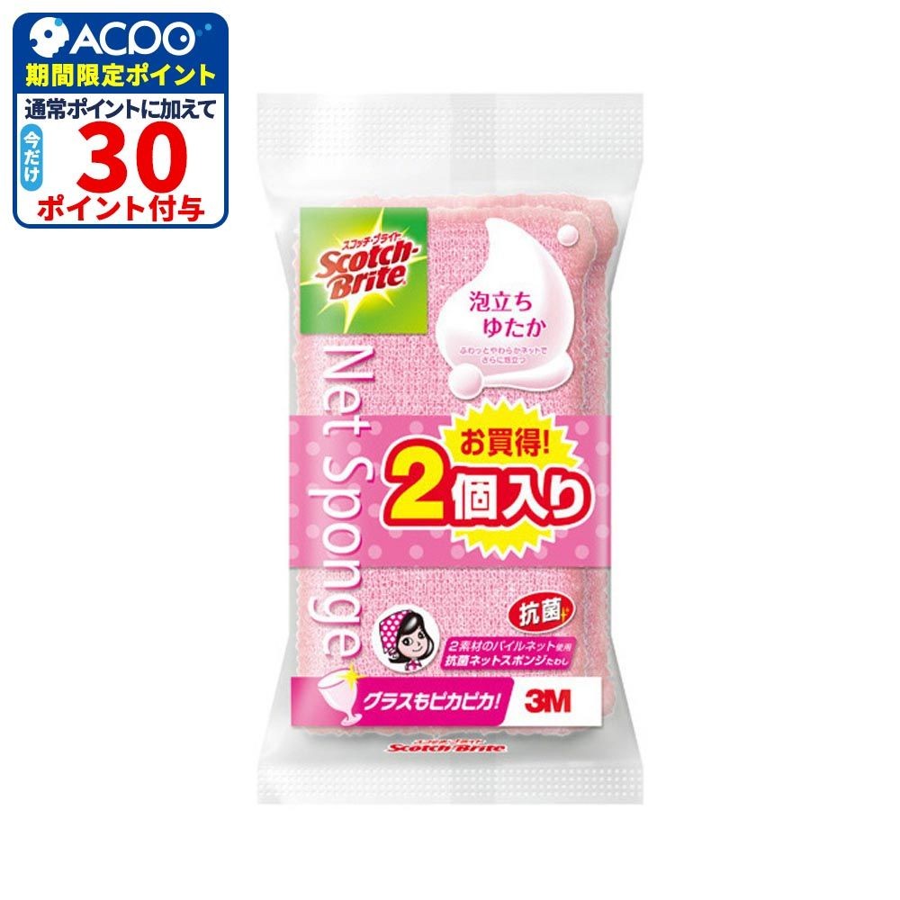 3Ｍ　泡立ちゆたかネットスポンジ, ピンク, 2個入り