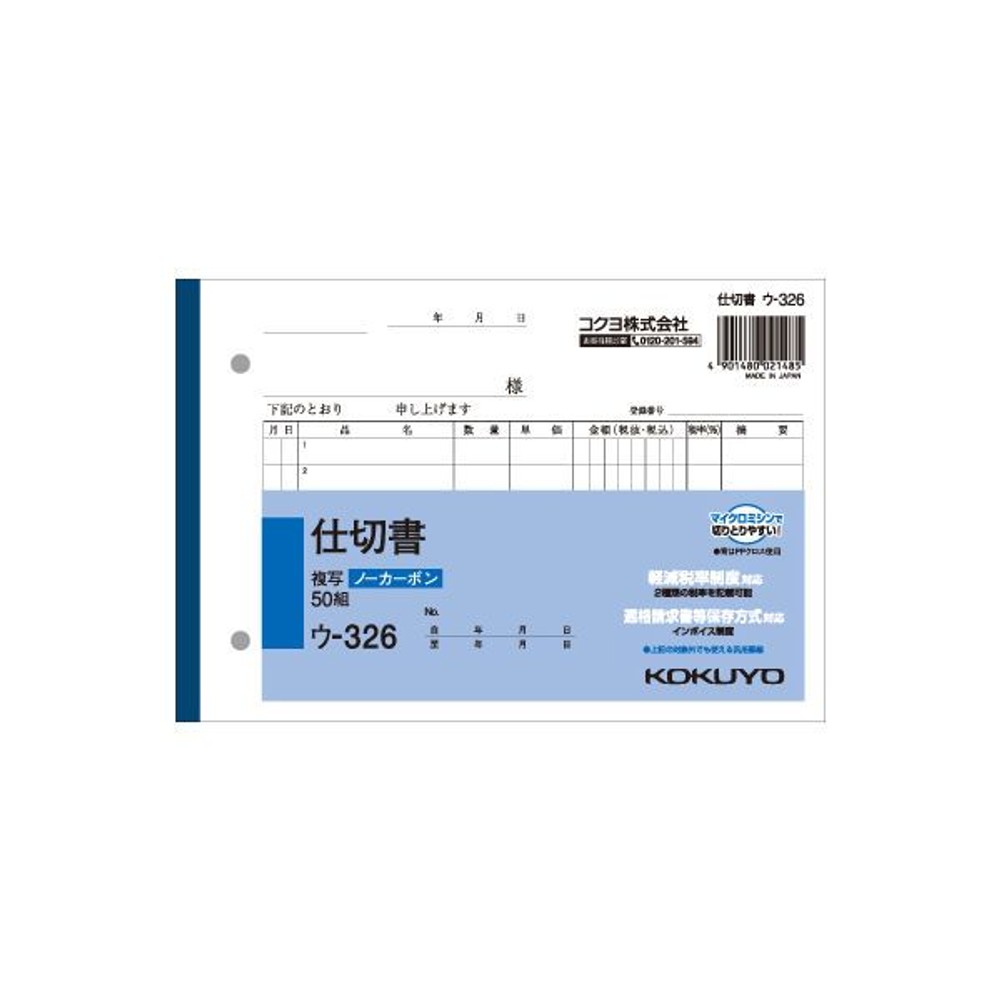 コクヨ　仕切書　複写　ウｰ326, 白, B6ヨコ型