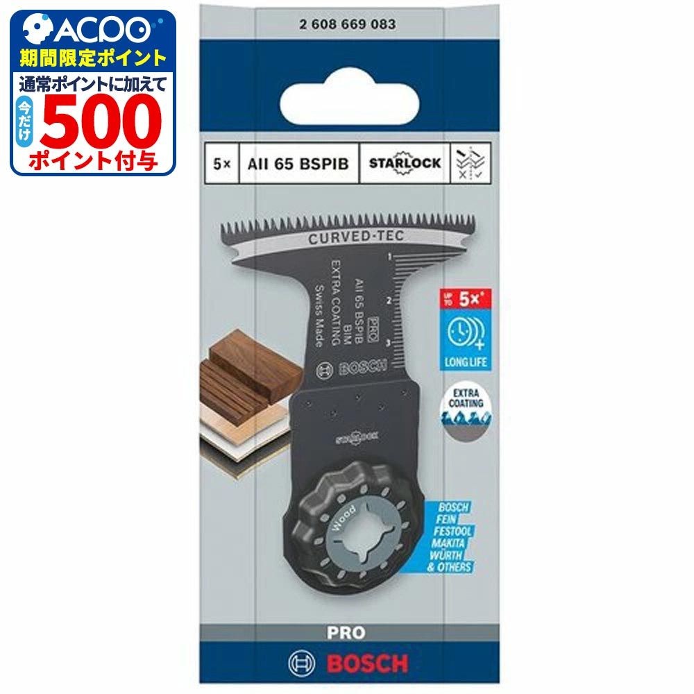 ボッシュ 堅木コンパネ用ブレード AII65BSPIB/5, ブラック, 刃幅65mm&times;刃長40mm