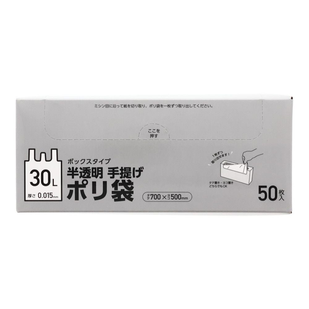 ボックスタイプ　半透明手提げポリ袋, 半透明, 30L