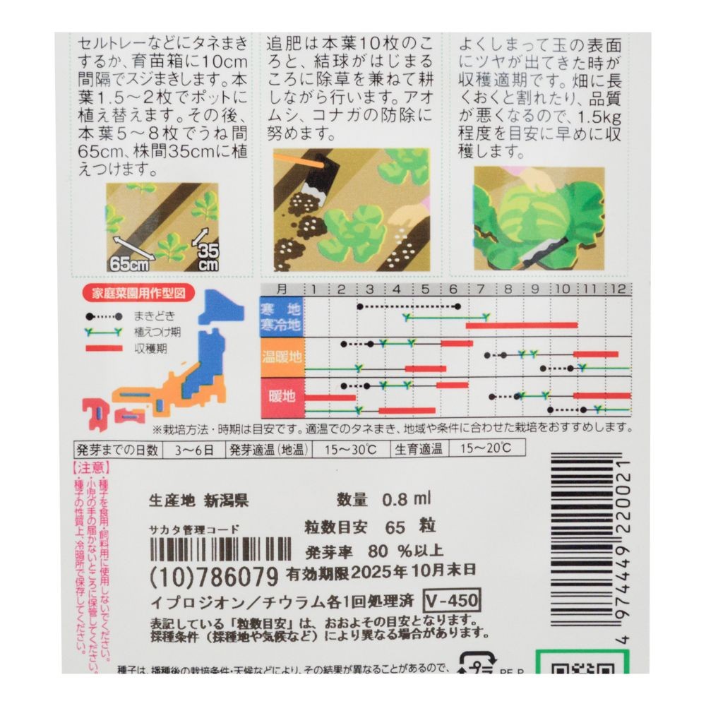 おてがるキャベツ　金系２０１号, キャベツ, 0.8ml