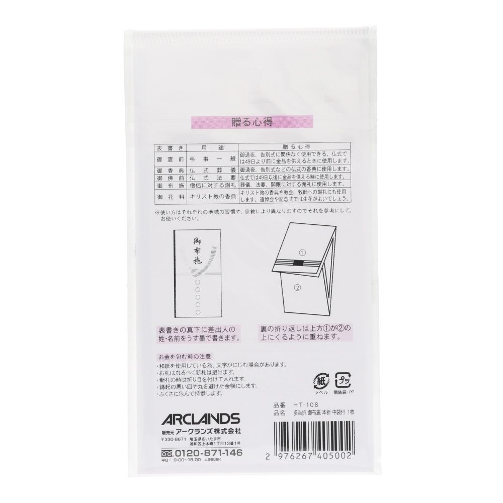 多当折　御布施　本折　中袋付　１枚, 御布施, 1枚入り