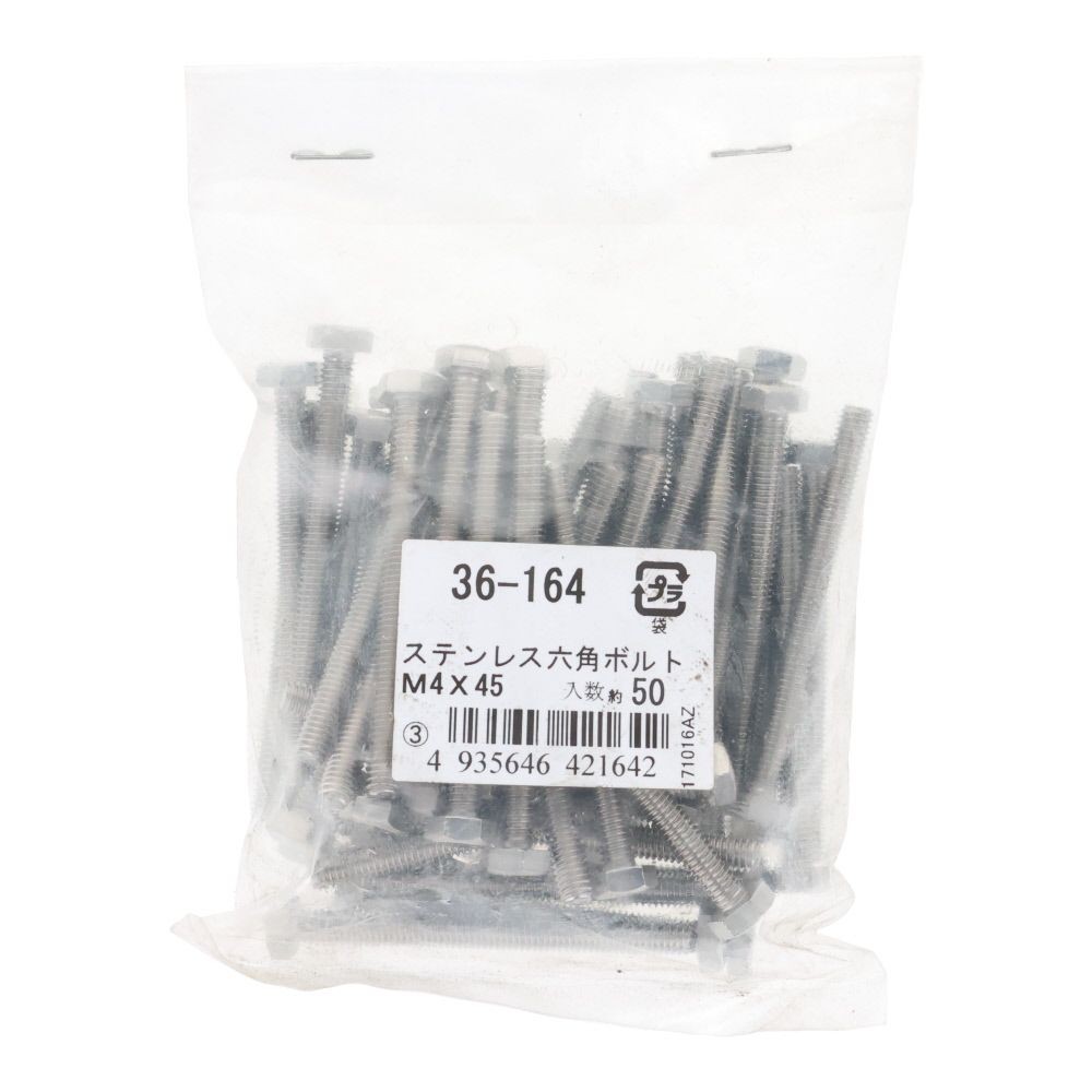 ステンレス　六角ボルト　Ｍ４&times;４５　５０入, ボルト, M4&times;45