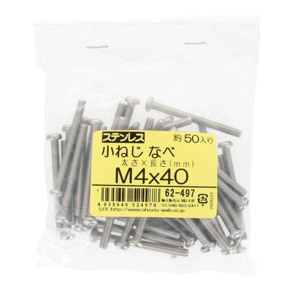 ステンレス　小ねじ鍋　Ｍ４&times;４０　５０個入, ステンレス, M4&times;40