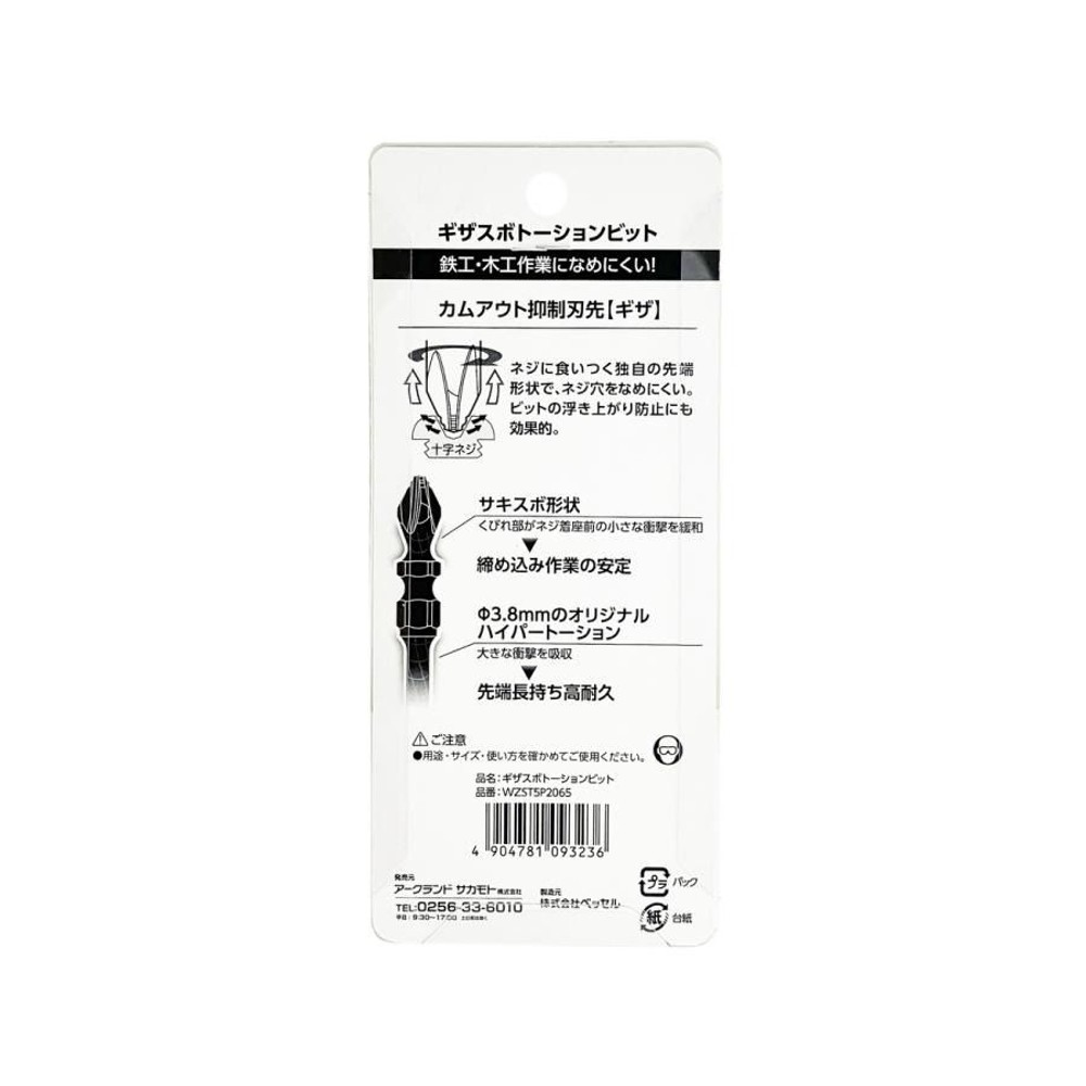 WIZ'A ウィザ ギザスボトーションビット +2&times;&phi;3.8&times;65mm 5本入 WZST5P2065, 両頭トーションビット, 5本入り