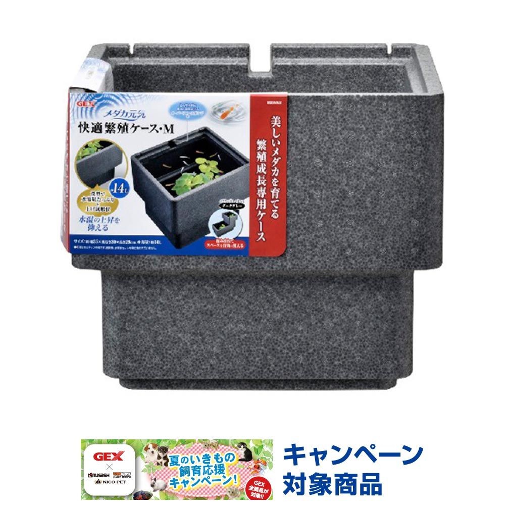 ジェックス　メダカ元気快適・繁殖ケースＭ, 約14L, 約幅35&times;奥行30&times;高さ29cm