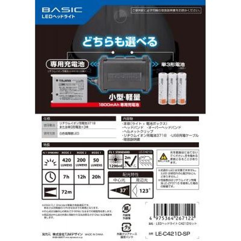 TAJIMA（タジマ） 　ヘッドライト CD 420lm 大径照射 3718セット　LE-C421D-SP, ブラック, 420lm