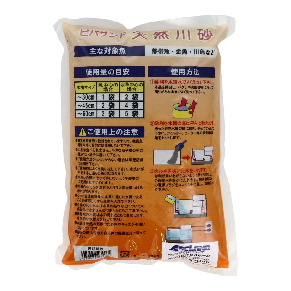 ビバペッツ　天然川砂2ｋｇ, 天然砂, 2kg