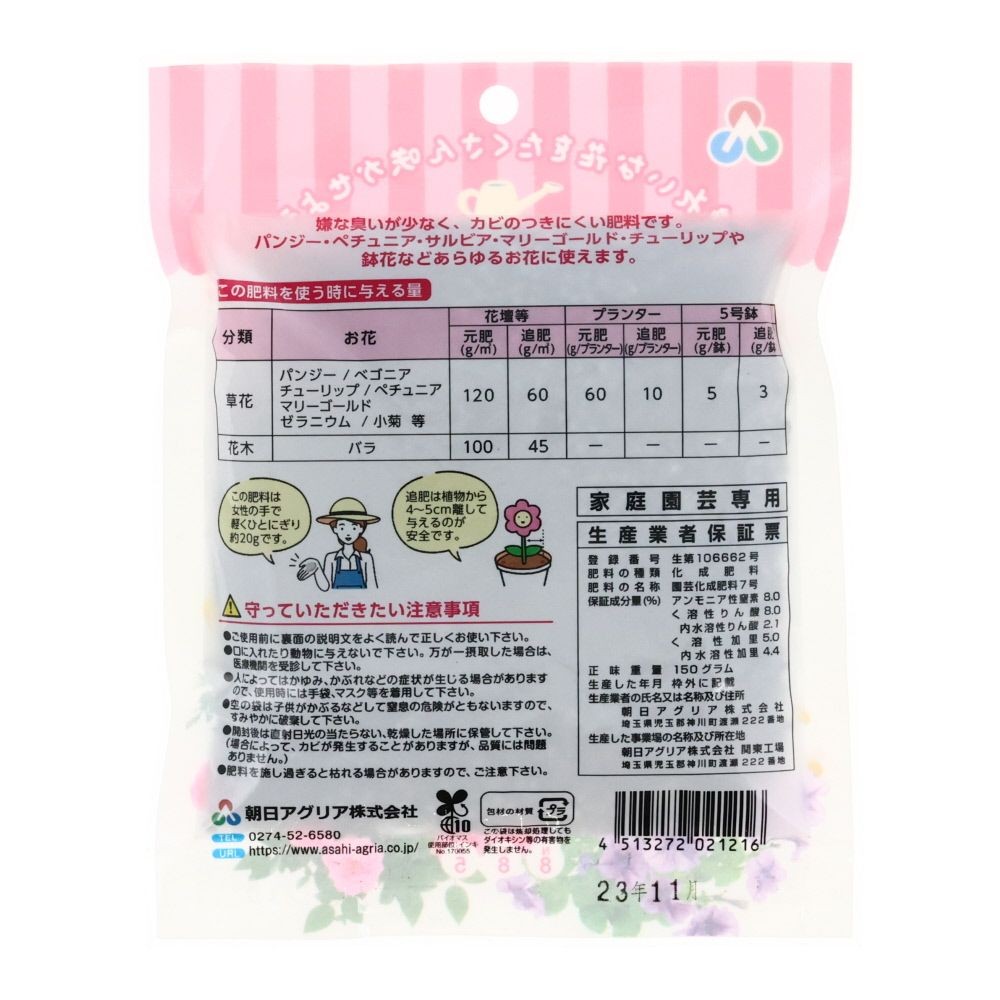まくだけ簡単お花の肥料　150ｇ, その他カラー１, その他サイズ１