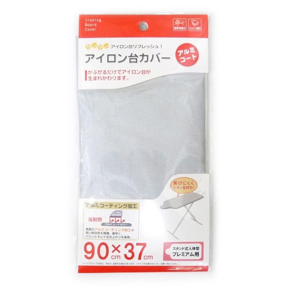 山崎実業　カバー　スタンド式プレミアムアルミコート用, 替えカバー, スタンド式人体型