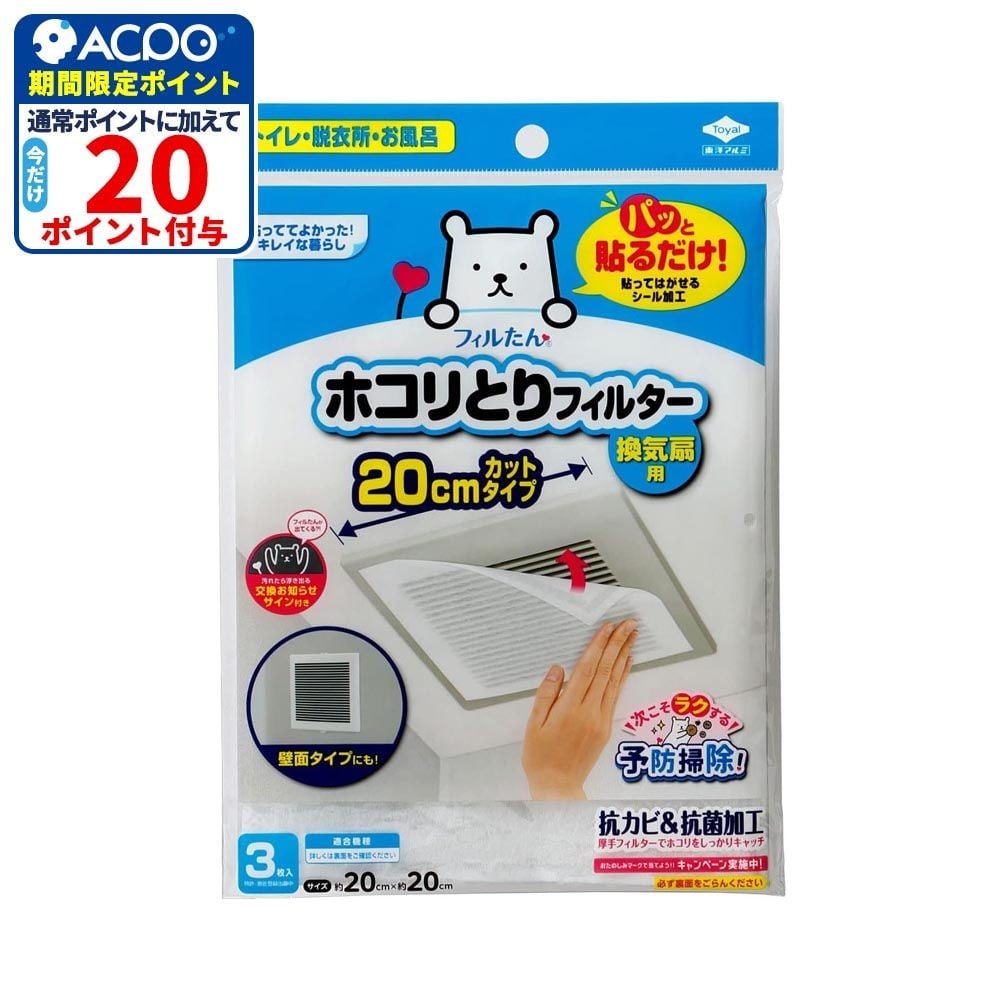 東洋アルミ　ホコリとりフィルター20ｃｍ　3枚, その他カラー１, その他サイズ１