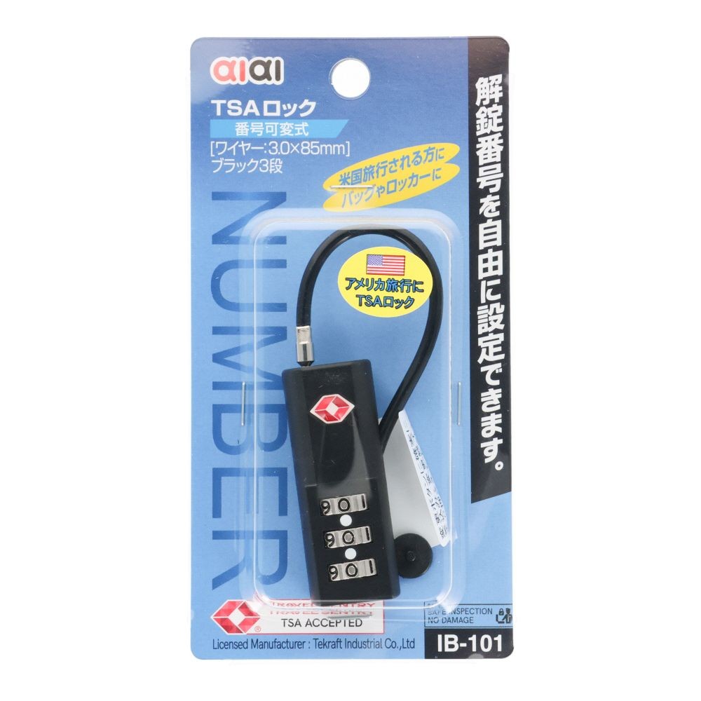 WAKI TSAロック, ブラック, 1個入り