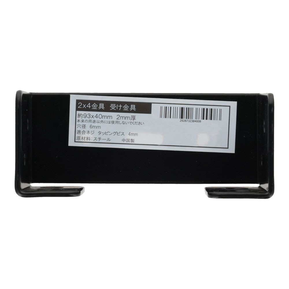 ２&times;４金具受け金具　９３&times;４０, 黒, 受け金具