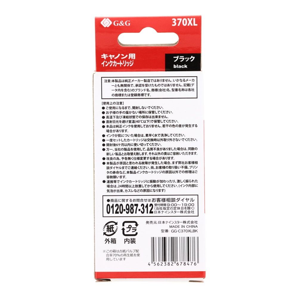 日本ナインスター汎用インクＢＣＩー370ＸＬＰＧＢＫ互換, ブラック, キャノン用