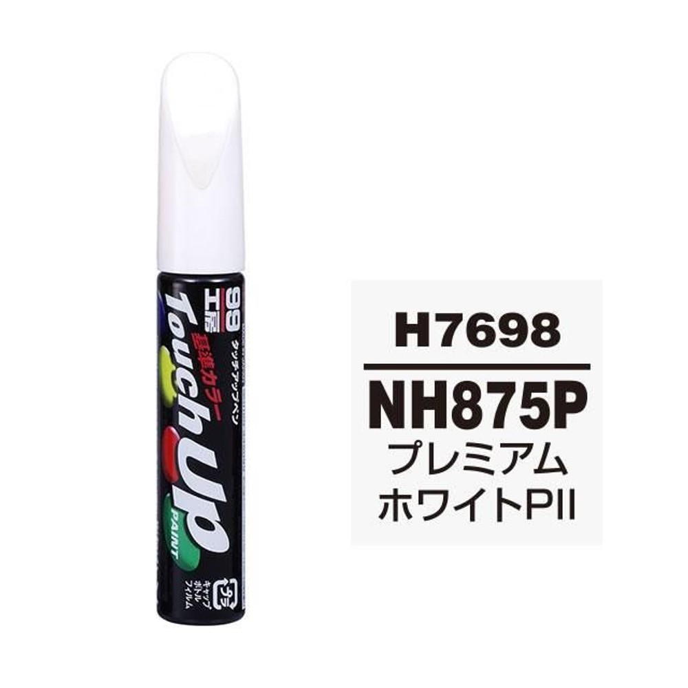 タッチアップペン H7698 HONDA（ホンダ）・NH875P・プレミアムホワイトPII, プレミアムホワイトPII, 12ml