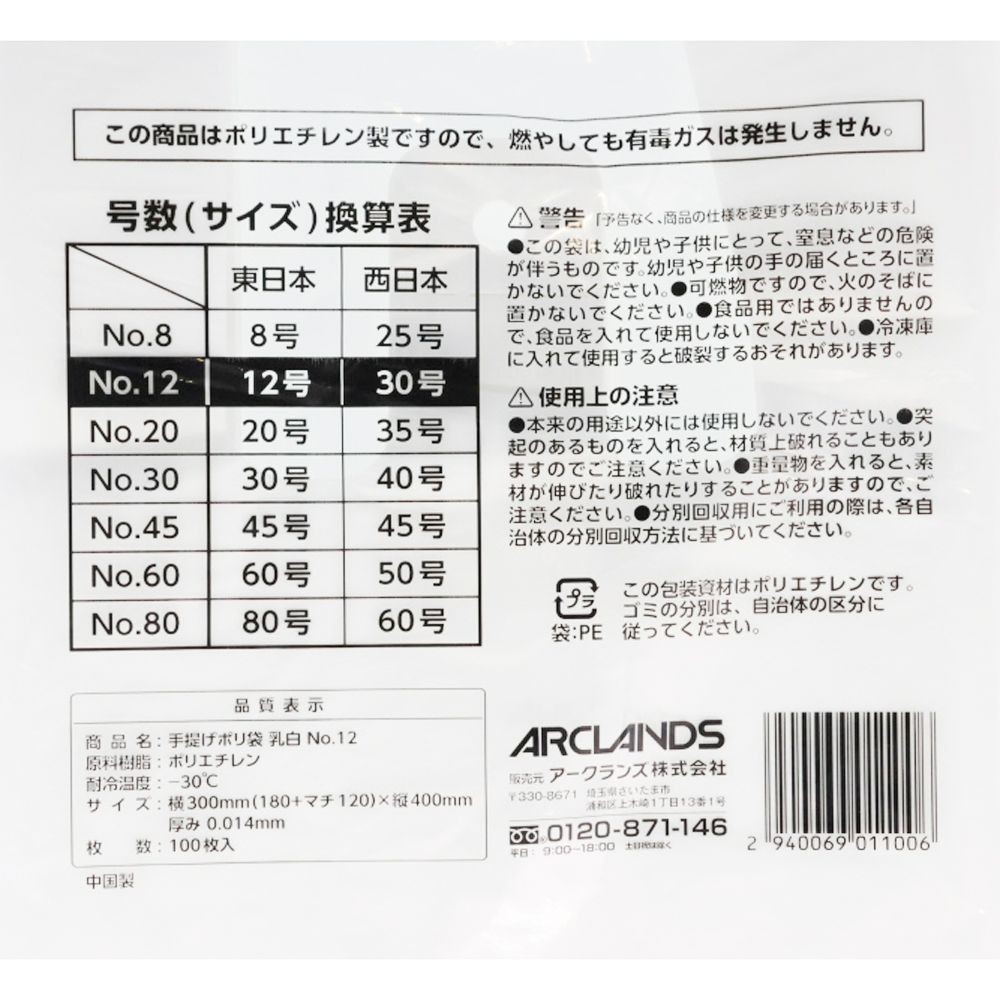 WIZ'A ウィザ　手提げポリ袋　乳白　Ｎｏ１２　１００枚, 乳白, No.12