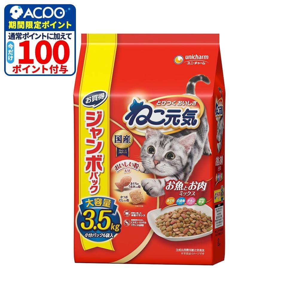 ねこ元気　お魚とお肉ミックス　3.5kg, お魚とお肉ミックス, 3.5kg