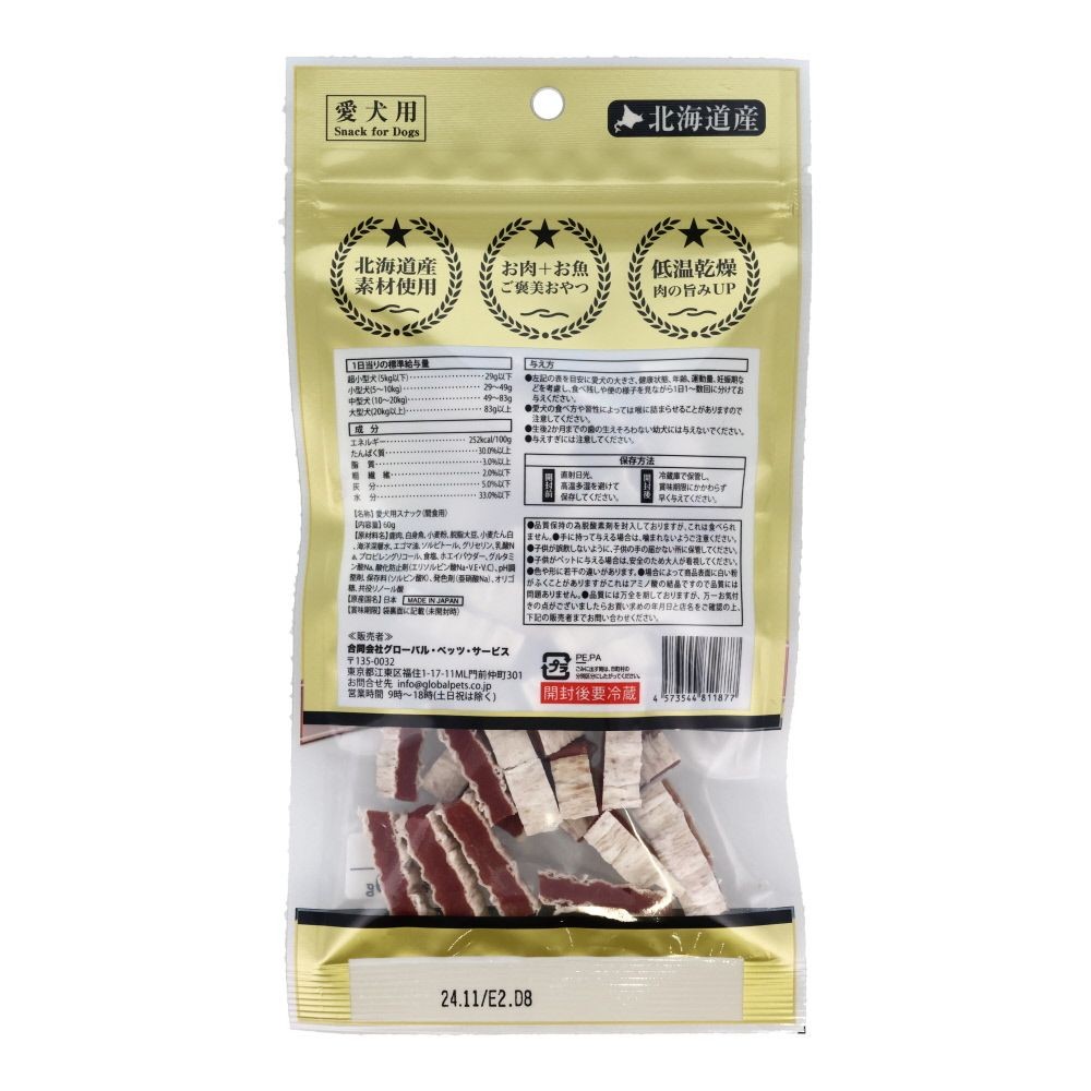 エゾ鹿肉の鱈サンド, カット, 60g