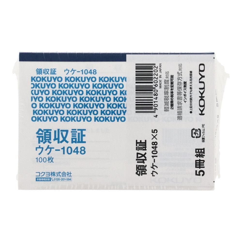 コクヨ　領収書　5冊　ウケ-1048X5, 1色刷り, B7 横