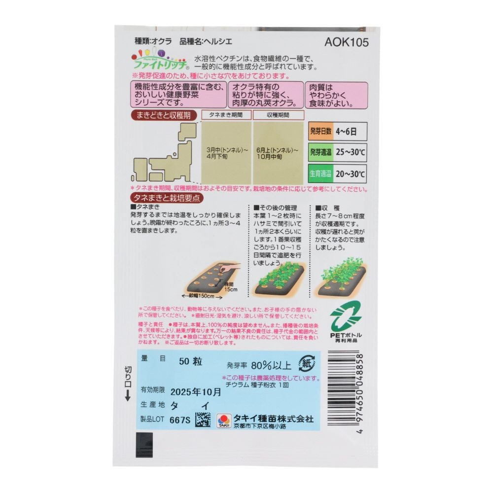 タキイ　食物繊維リッチネバオクラ　ヘルシエ, おくら, 50粒