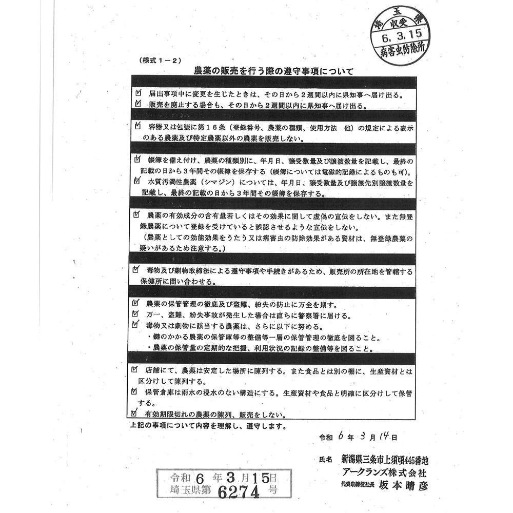 アースガーデン　BotaNice　植物の虫・病気対策エコパック　４５０ｍｌ, 殺虫殺菌剤, 450ml