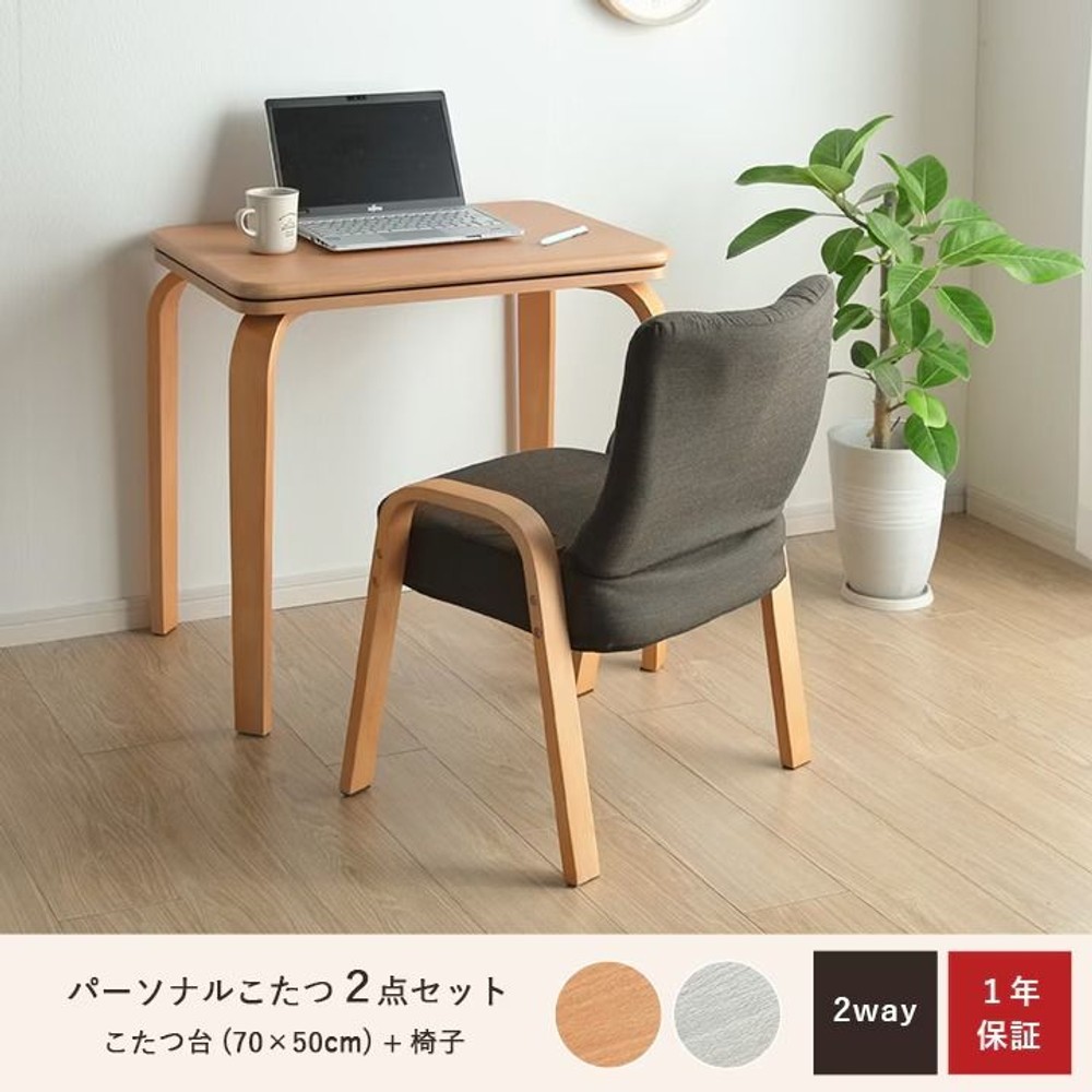 イケヒコ テーブル こたつ台 ライラパーソナルこたつ台 ナチュラル 70&times;50cm 【メーカー直送・代引不可】, ナチュラル, 70&times;50cm