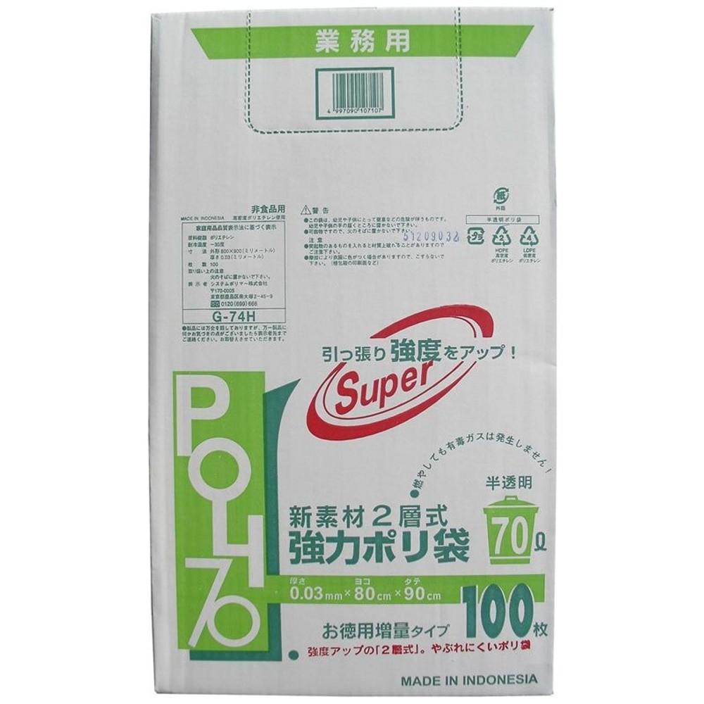 システムポリマー BOX 強力ポリ袋 業務用, 半透明 90L, 90L&times;100枚入り