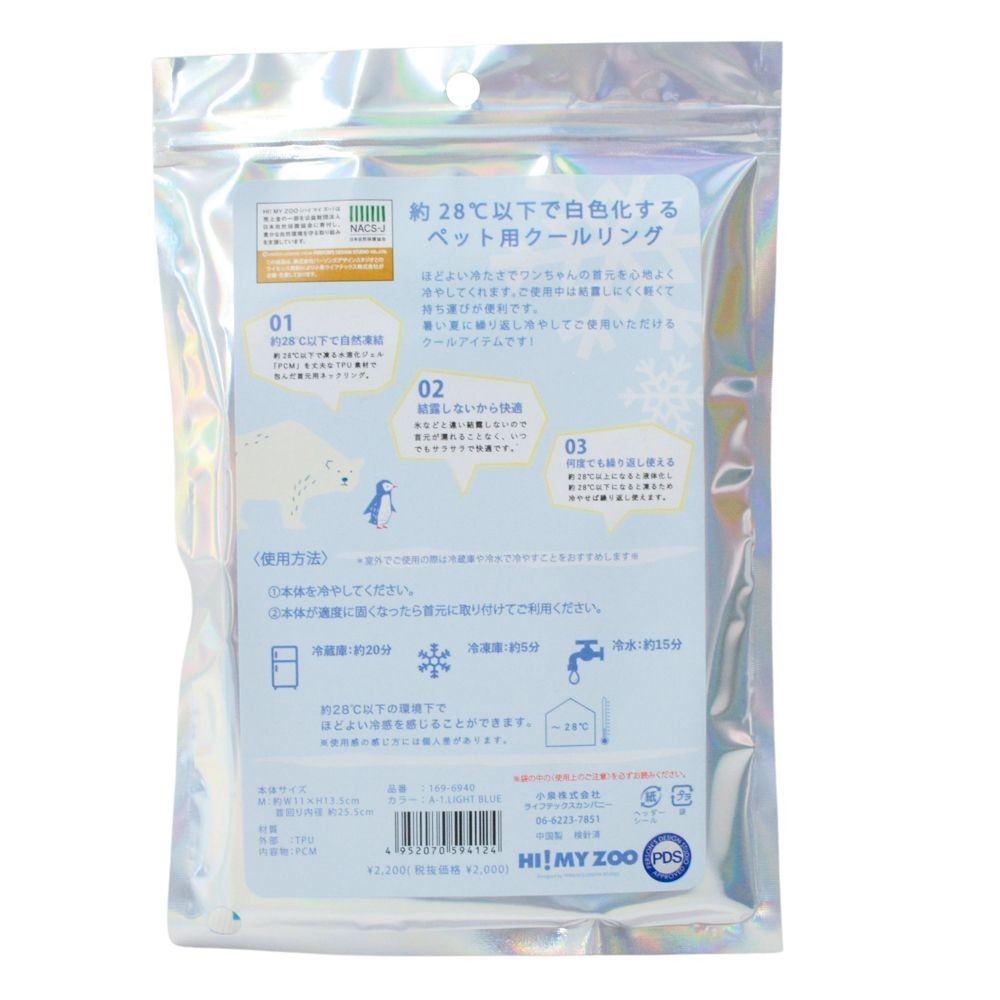 HI! MY ZOO　クールネックバンド　Ｍ　ライトブルー, ライトブルー, Mサイズ
