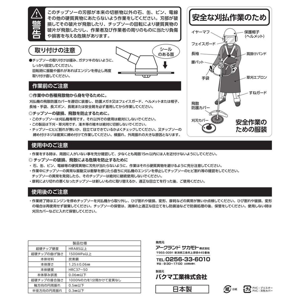 WIZ'A ウィザ 草刈チップソー からまん 255&times;36P 25cc以上, 草刈用, 255&times;36P