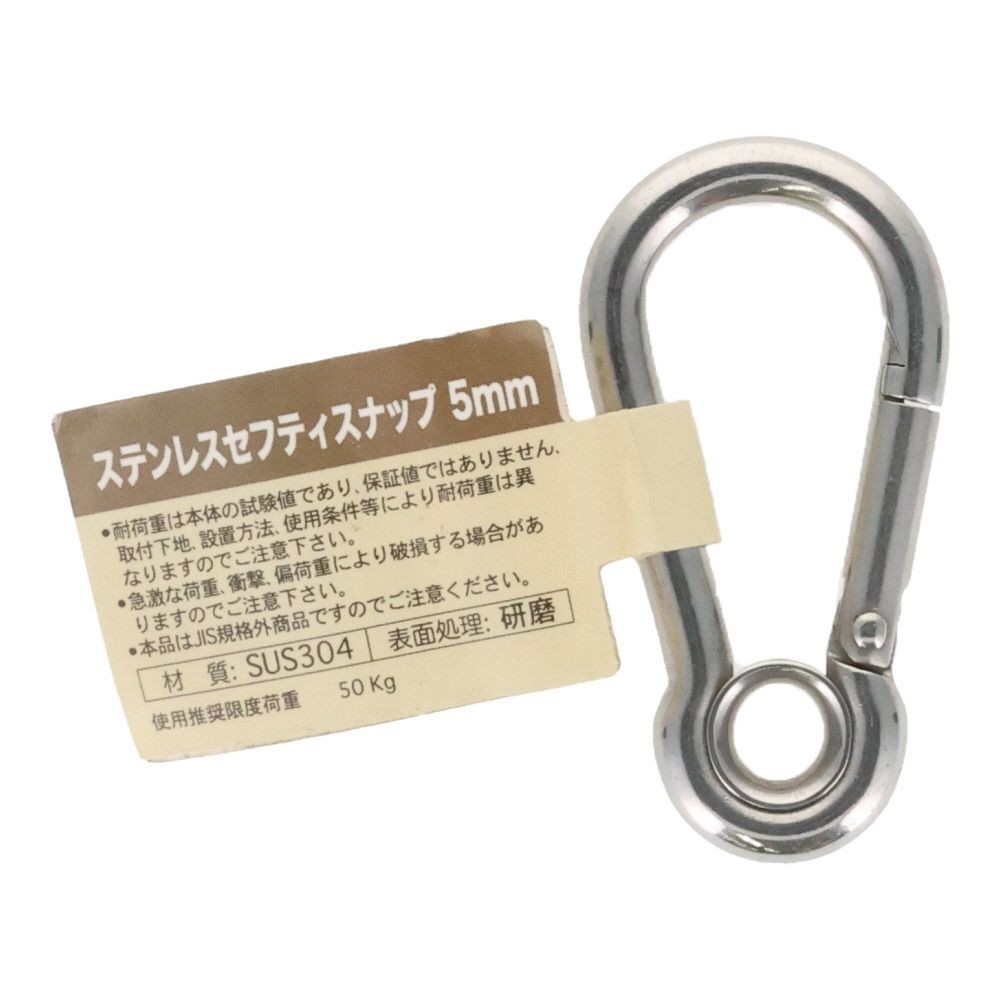 ステンレスセフティスナップ　５ｍｍ, セフティスナップ, 5mm