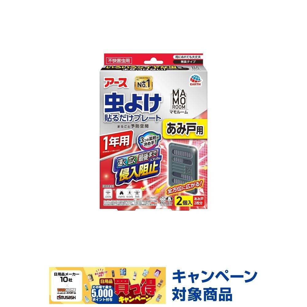 アース　マモルーム　虫よけ貼るだけプレート　あみ戸用　１年用　2個入, 虫よけプレート, 1年用
