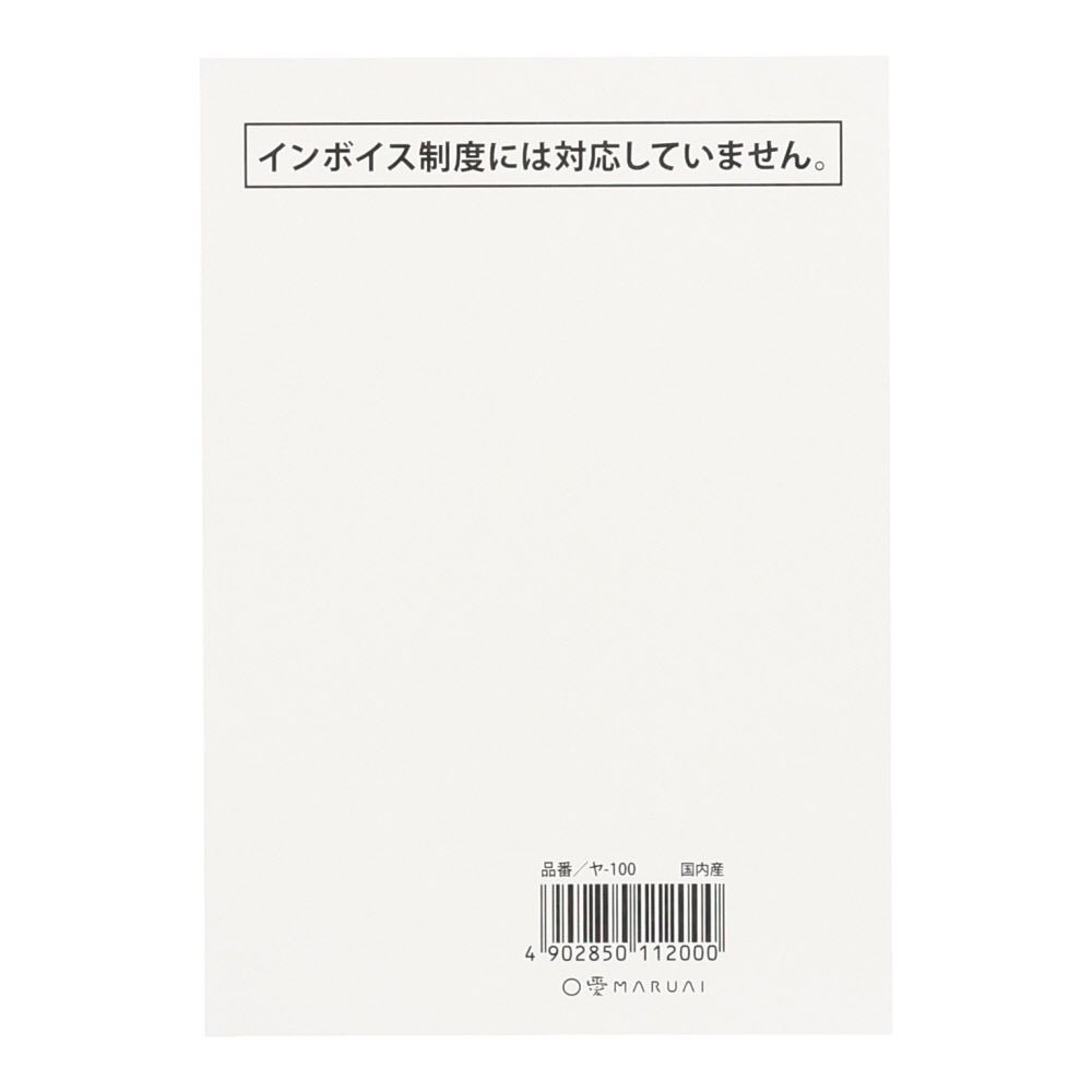 マルアイ　家賃帳　2年用　　　ヤー100, 家賃帳, 2年分