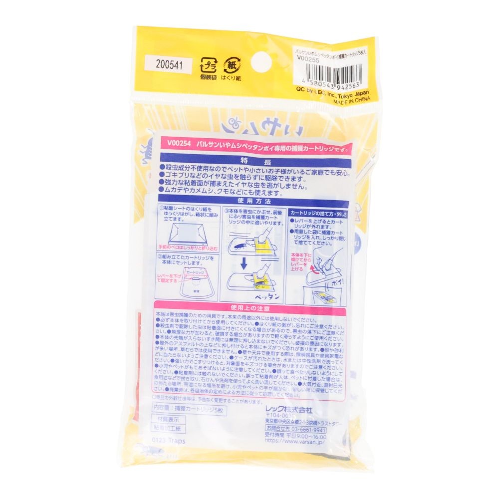 いやムシペッタンポイ捕獲カートリッジ５枚入, 交換用カートリッジ, 5枚入り