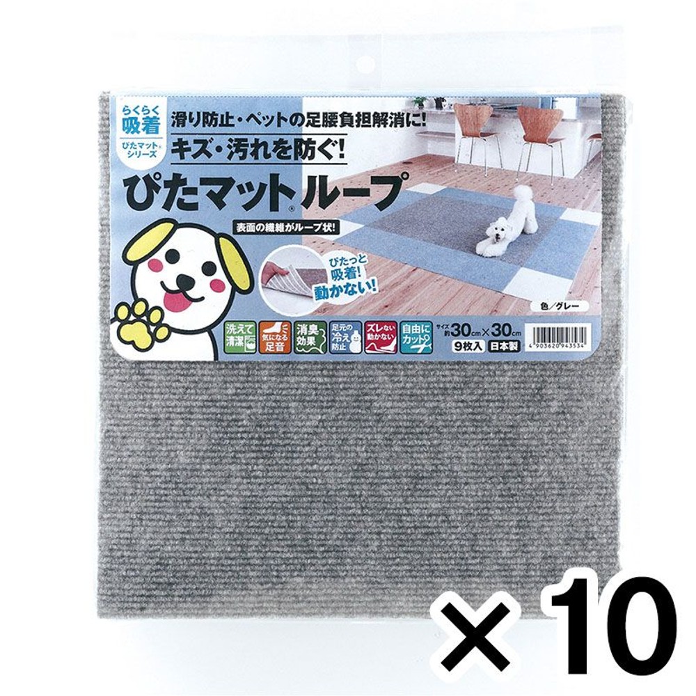吸着ぴたマット  9P  幅30cm  グレー ×10個セット, グレー, 30×30cm 10P