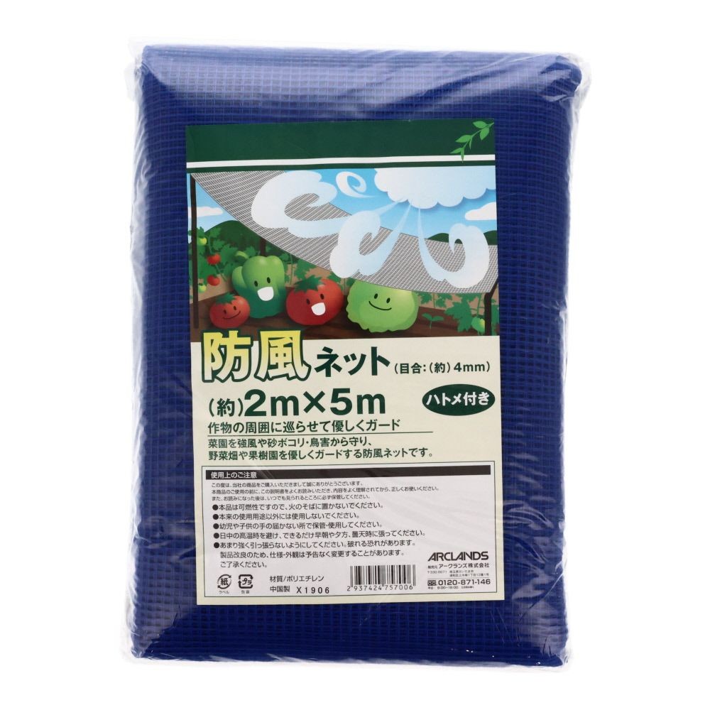 ●防風ネット　4ｍｍ目　ハトメ付き　2Ｘ5ｍ, その他カラー１, その他サイズ１